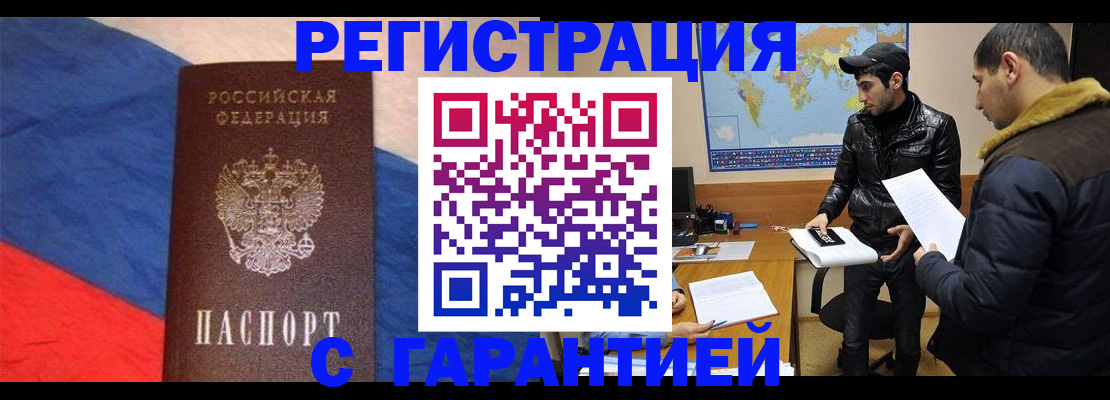 временная регистрация поиск в Малгобеке