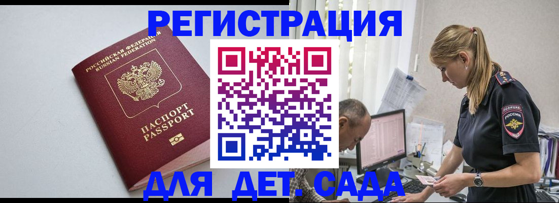 временная регистрация 2025 в Малгобеке