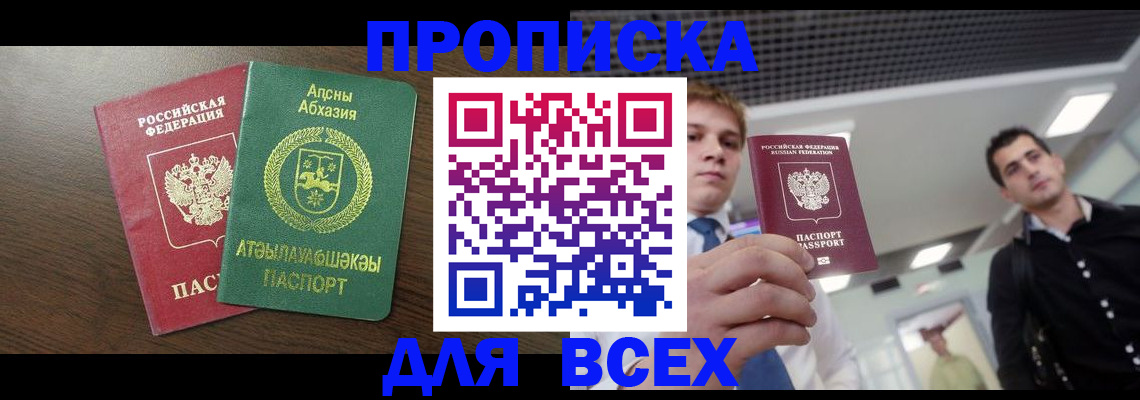 прописка поиск в Малгобеке