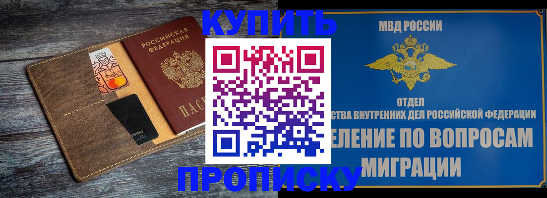 прописка для военкомата в Малгобеке