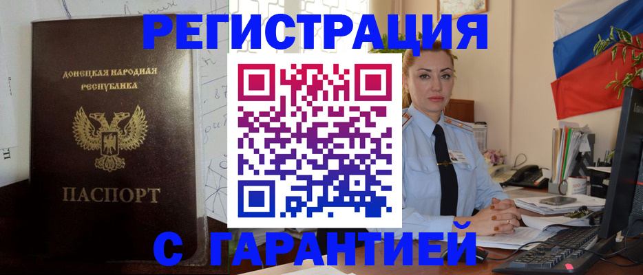 прописка законно в Малгобеке