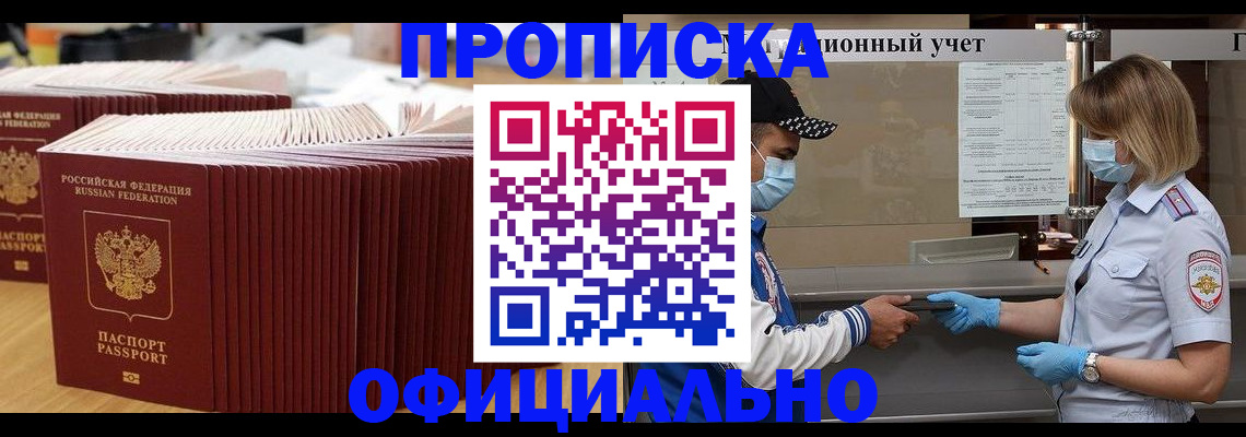 временная регистрация в Малгобеке